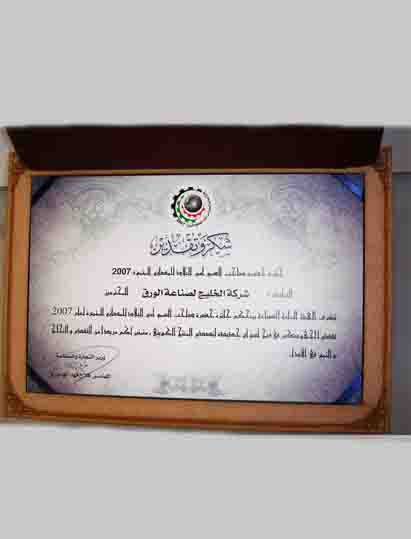 Gulf Paper Manufacturing Company - UAE